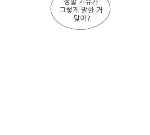 너의 미소가 함정 31화 76