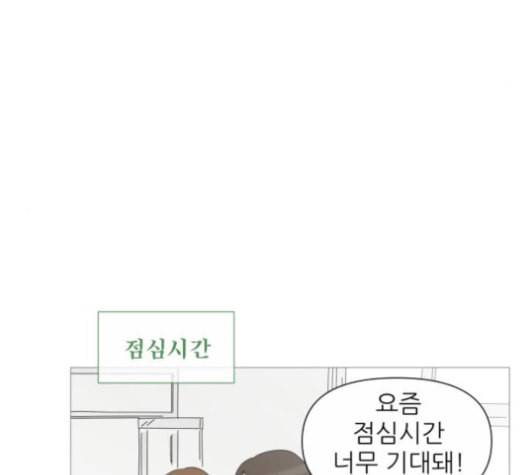너의 미소가 함정 31화 77