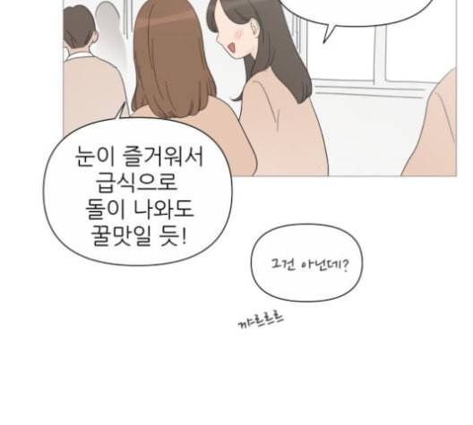 너의 미소가 함정 31화 78