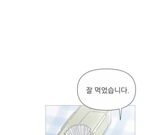 너의 미소가 함정 31화 80