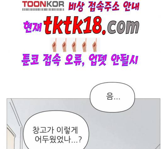 너의 미소가 함정 31화 82