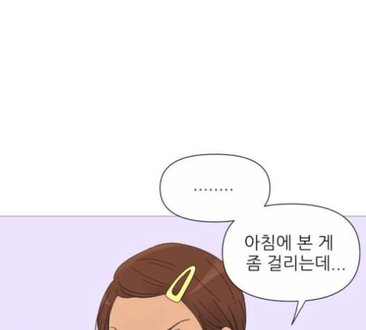너의 미소가 함정 31화 84