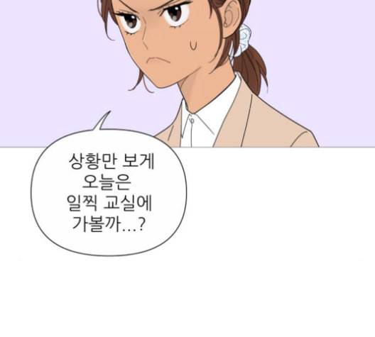 너의 미소가 함정 31화 85