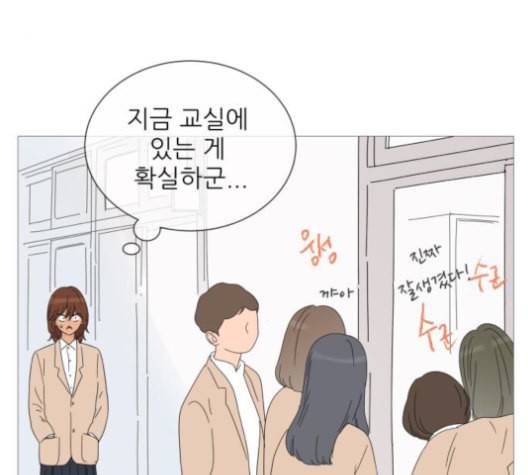 너의 미소가 함정 31화 87