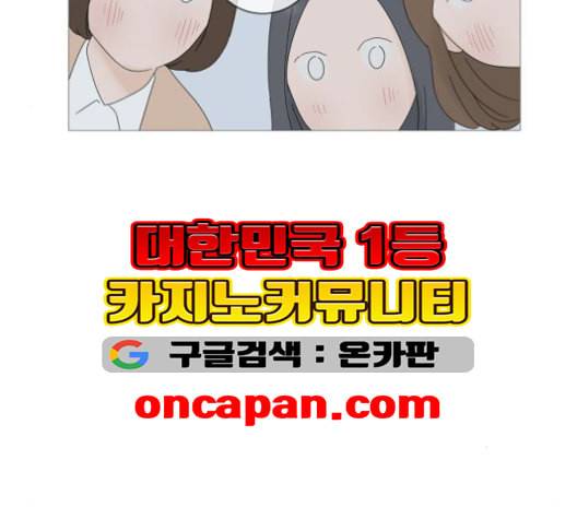 너의 미소가 함정 31화 90