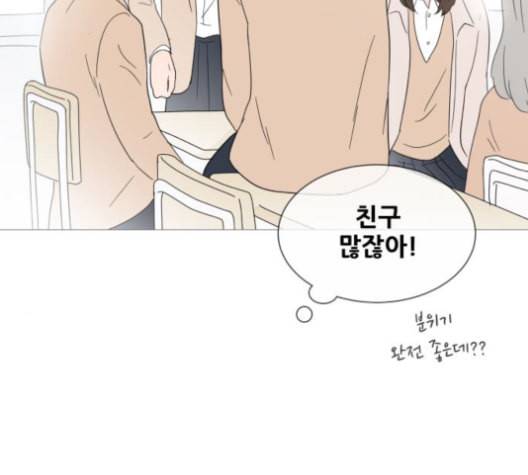 너의 미소가 함정 31화 92