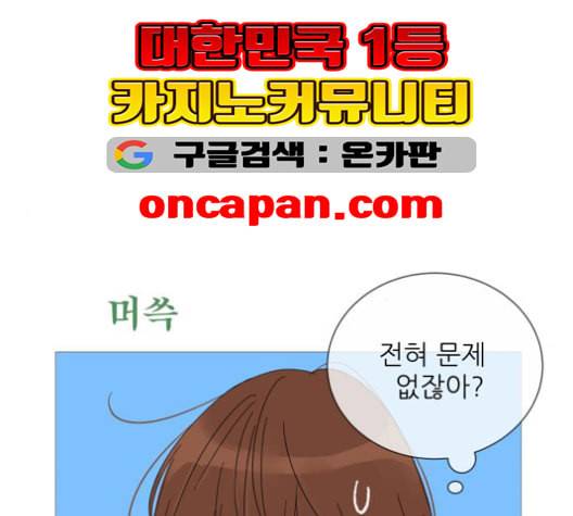 너의 미소가 함정 31화 93