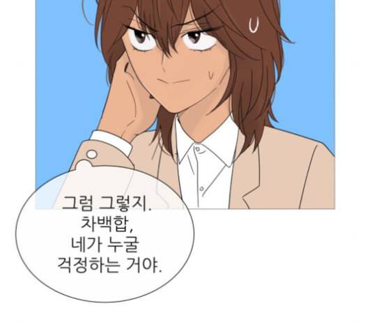 너의 미소가 함정 31화 94