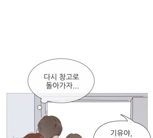 너의 미소가 함정 31화 95