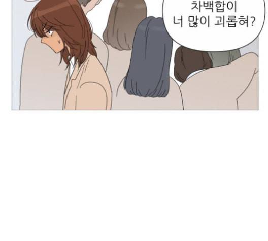 너의 미소가 함정 31화 96