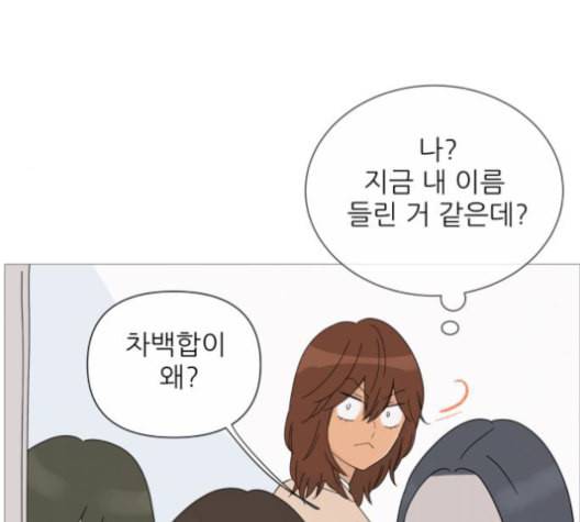 너의 미소가 함정 31화 97