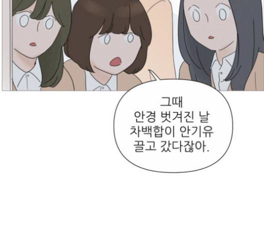 너의 미소가 함정 31화 98