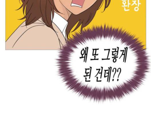 너의 미소가 함정 31화 100
