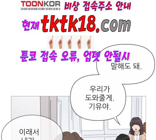 너의 미소가 함정 31화 101