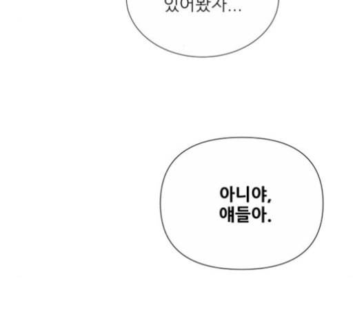 너의 미소가 함정 31화 103