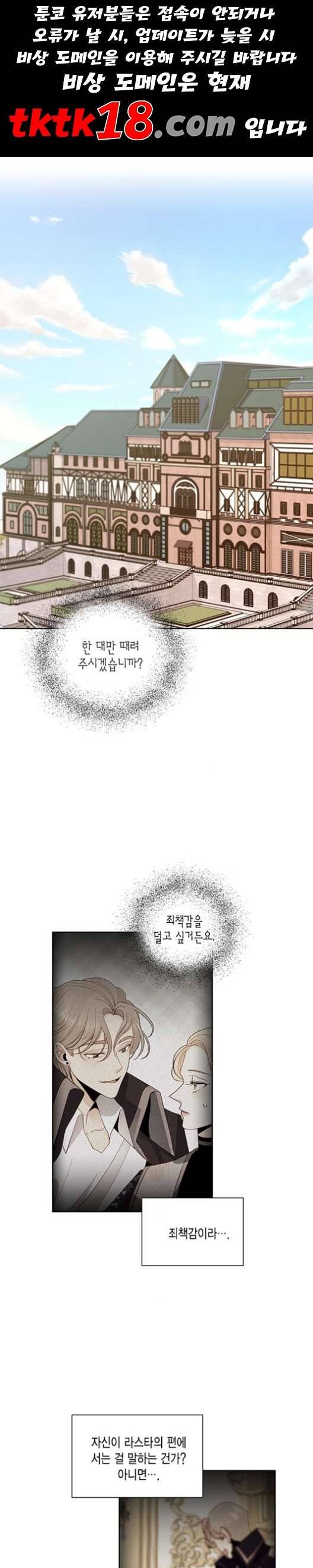 재혼 황후 52화 1