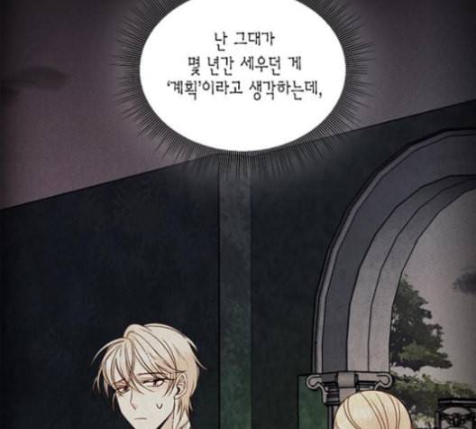 재혼 황후 52화 3