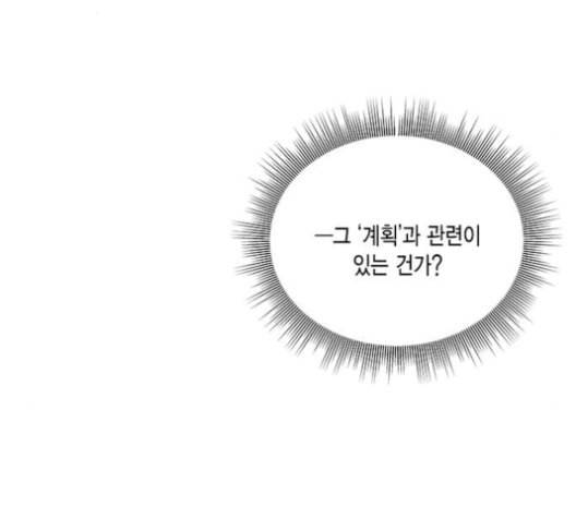 재혼 황후 52화 9