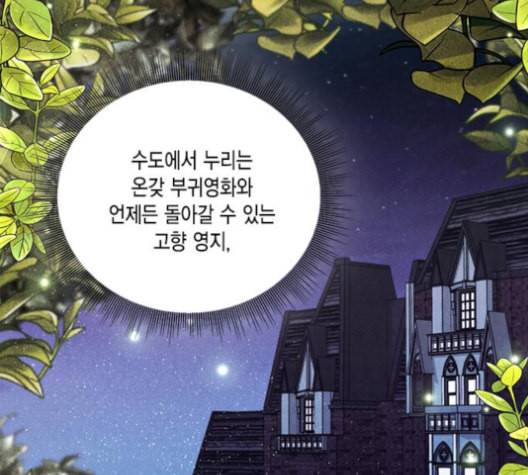 재혼 황후 52화 20