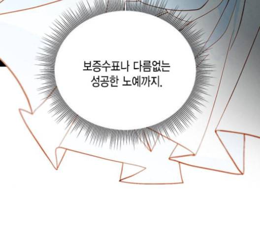 재혼 황후 52화 27