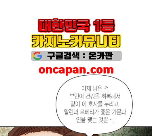 재혼 황후 52화 28