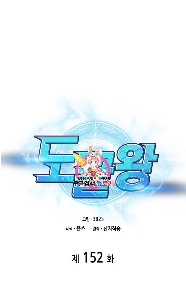 도굴왕 152화 1