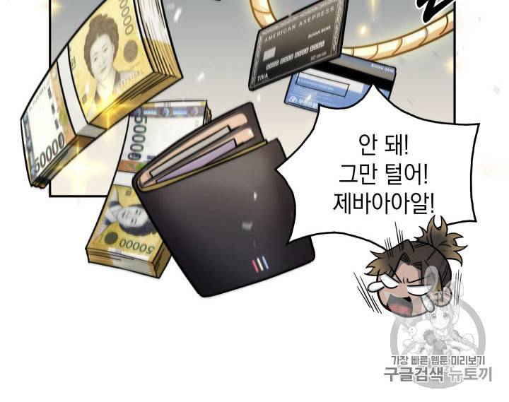 도굴왕 152화 5