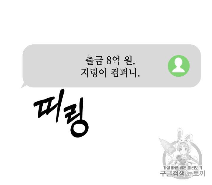 도굴왕 152화 9