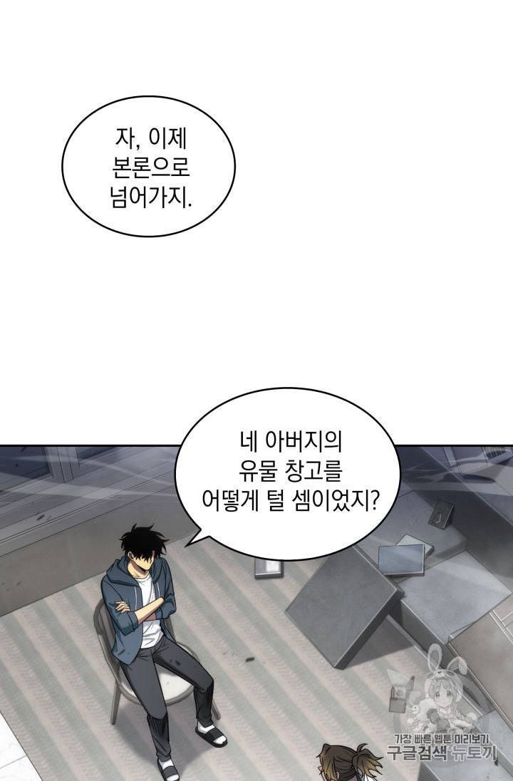 도굴왕 152화 17