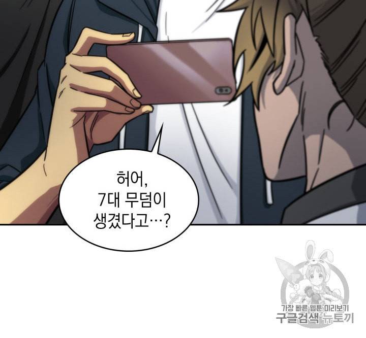도굴왕 152화 23