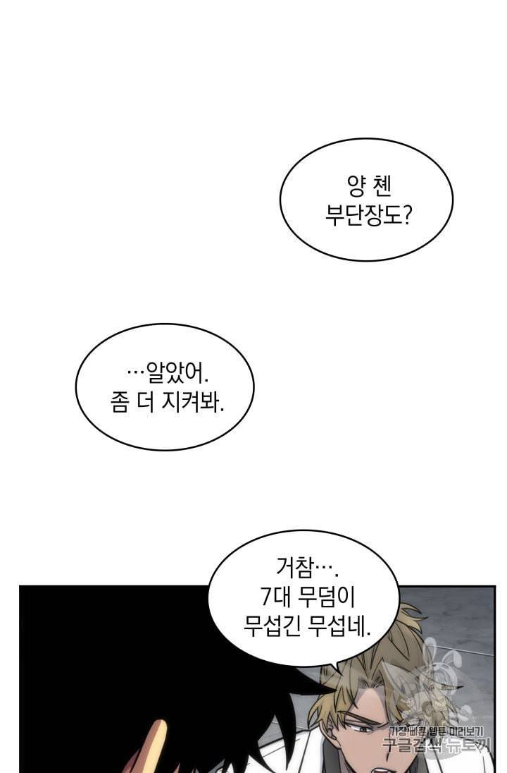 도굴왕 152화 27