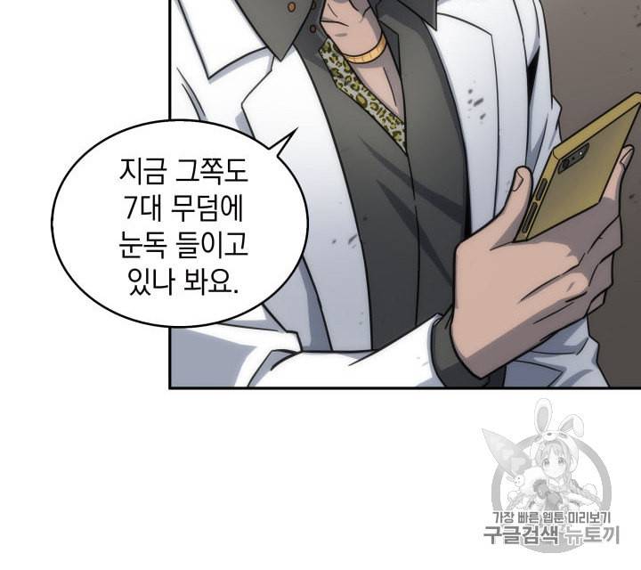 도굴왕 152화 30