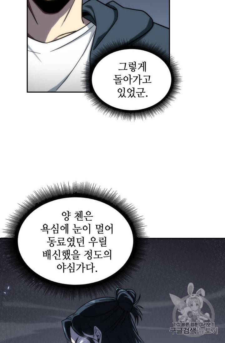 도굴왕 152화 33