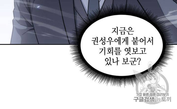 도굴왕 152화 35