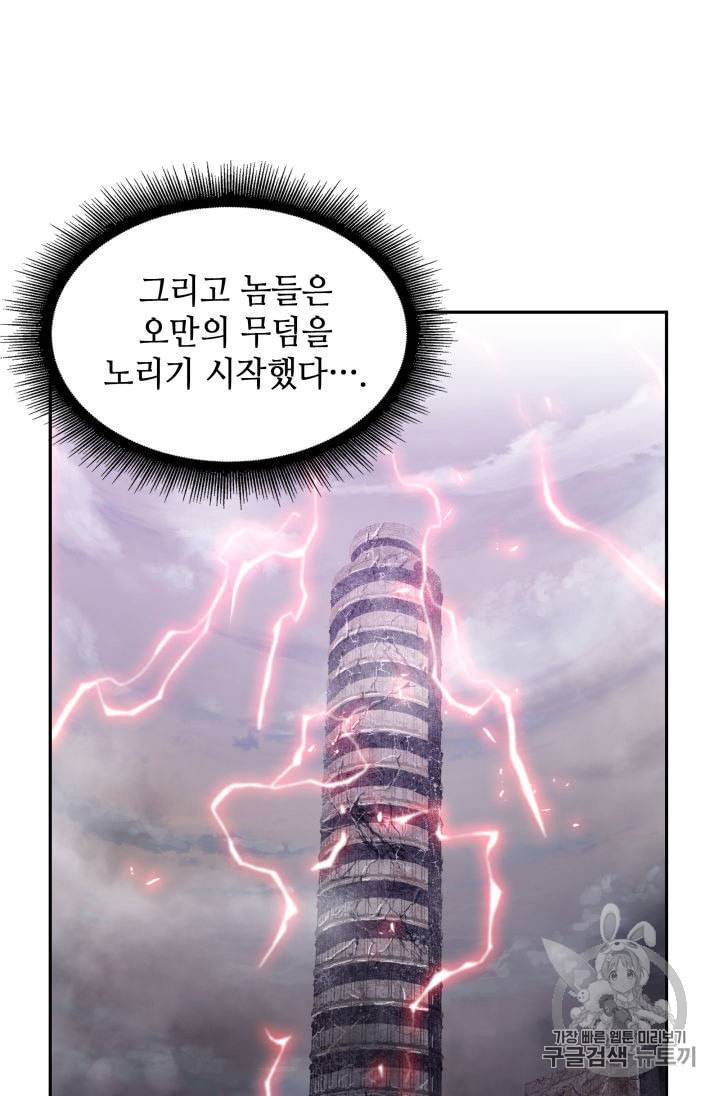 도굴왕 152화 36