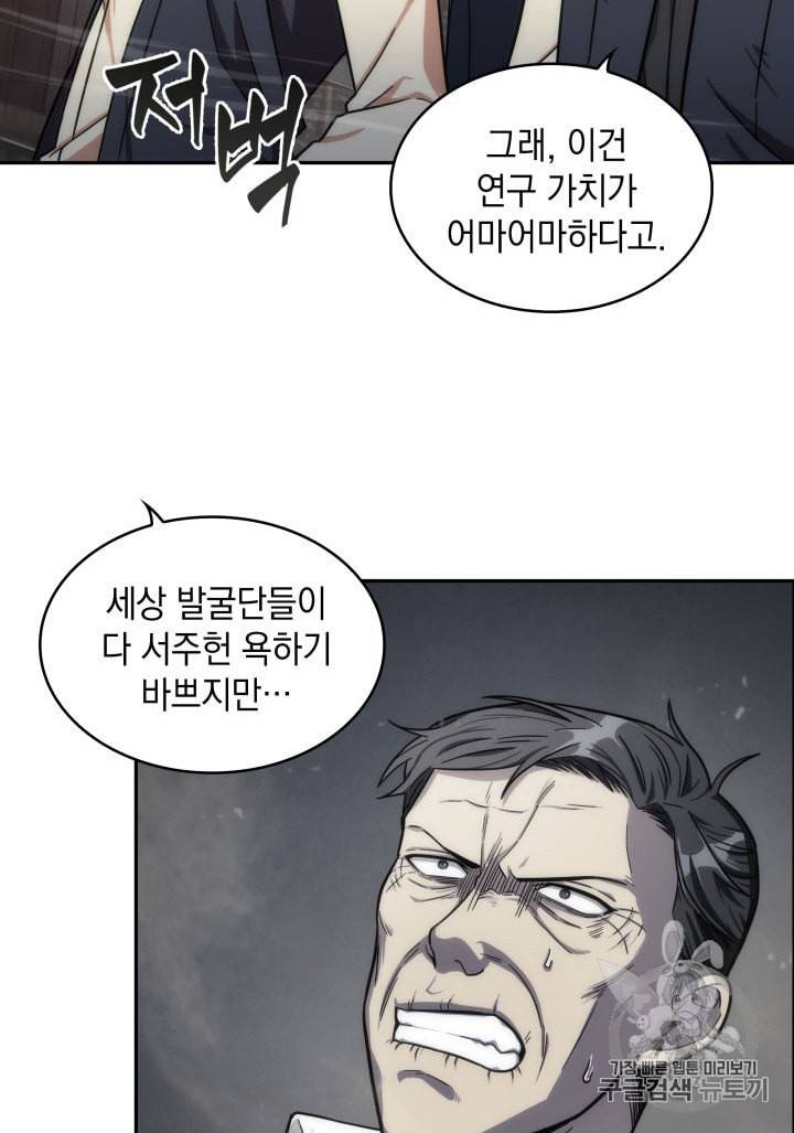 도굴왕 152화 54