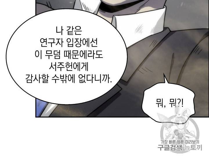 도굴왕 152화 55