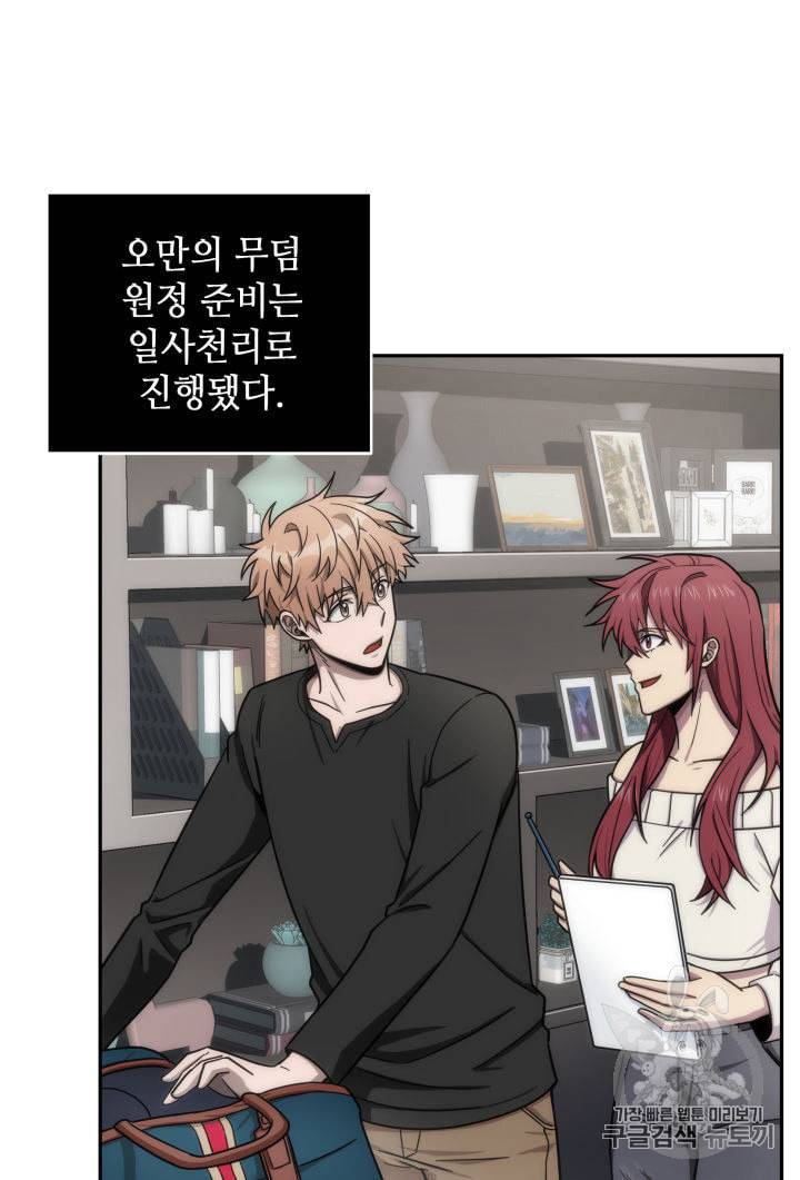 도굴왕 152화 61