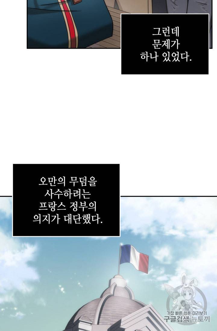 도굴왕 152화 62