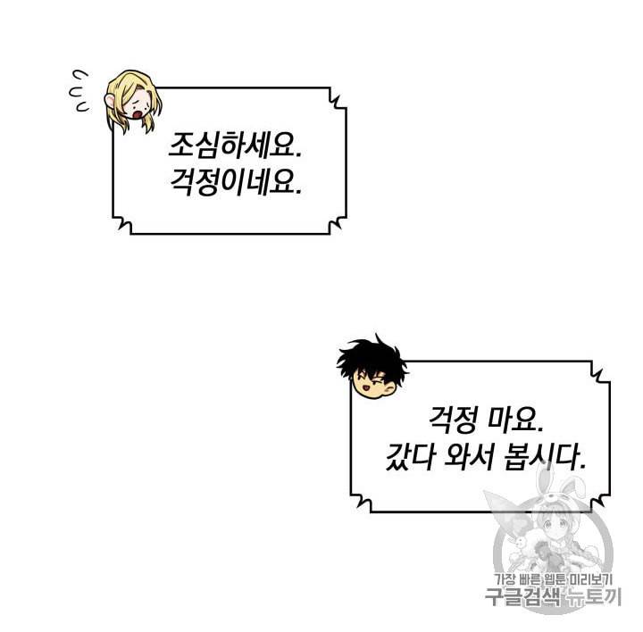 도굴왕 152화 68