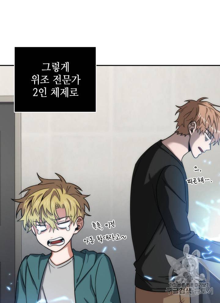 도굴왕 152화 73