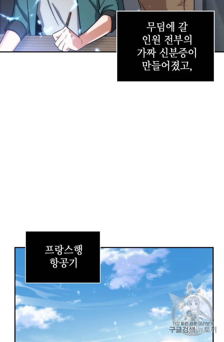 도굴왕 152화 74