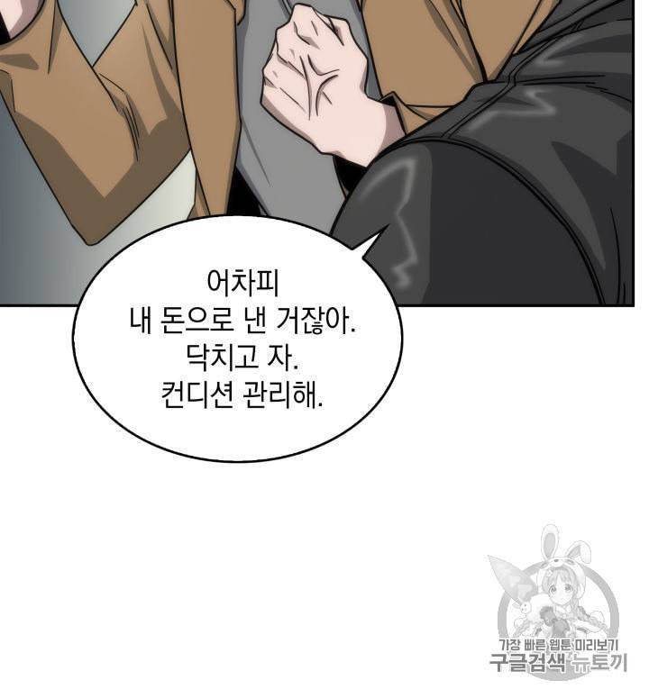 도굴왕 152화 78
