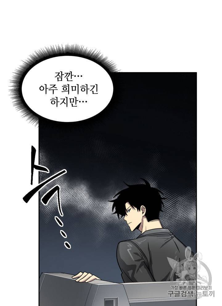 도굴왕 152화 81