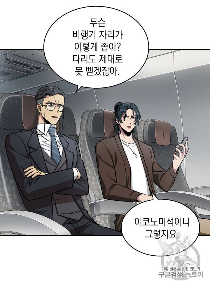 도굴왕 152화 84