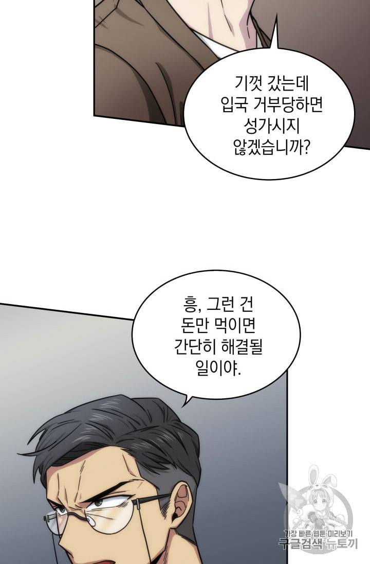 도굴왕 152화 86