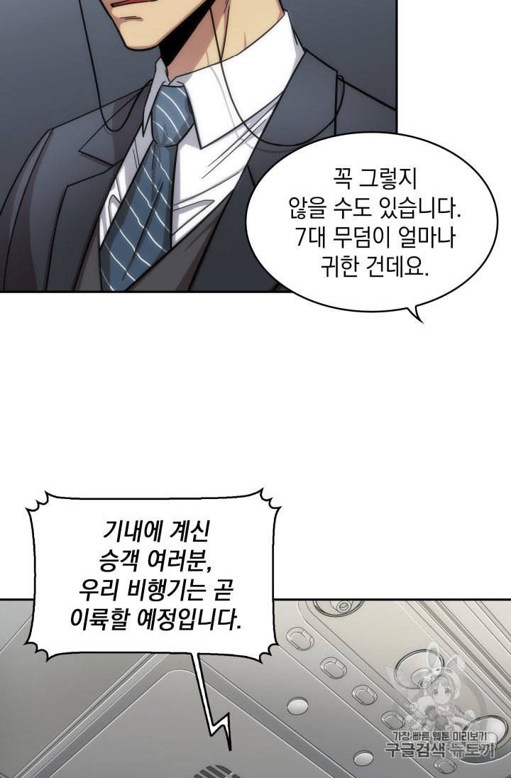 도굴왕 152화 87