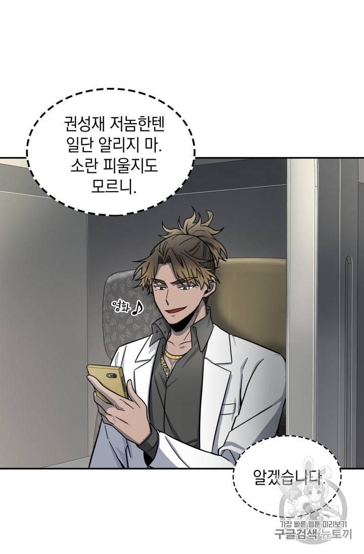 도굴왕 152화 97