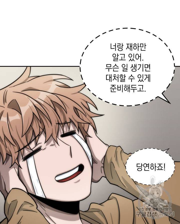 도굴왕 152화 98