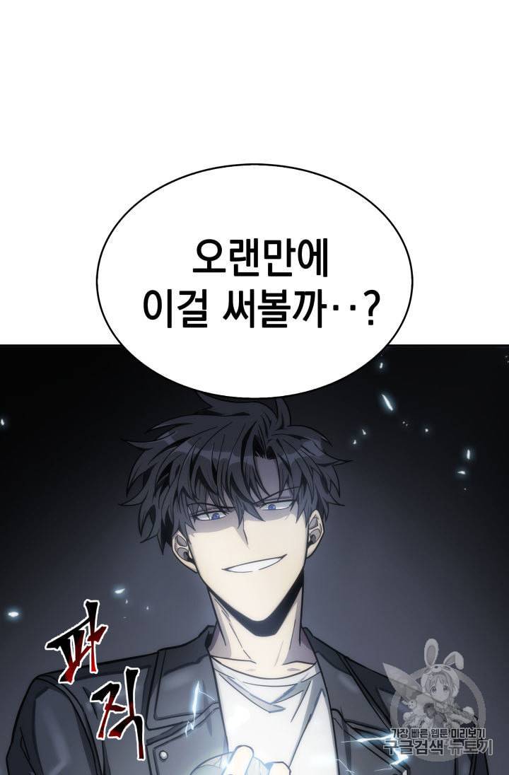 도굴왕 152화 105